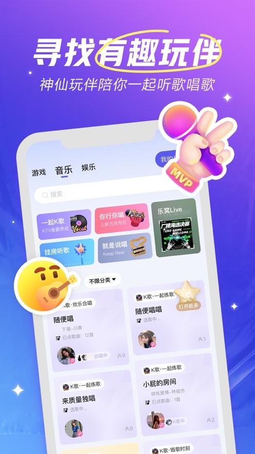 回森app唱歌软件 截图1