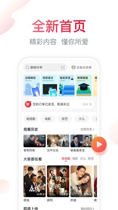 海信电视遥控器 截图1