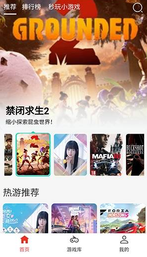 口袋云游戏安装 截图4