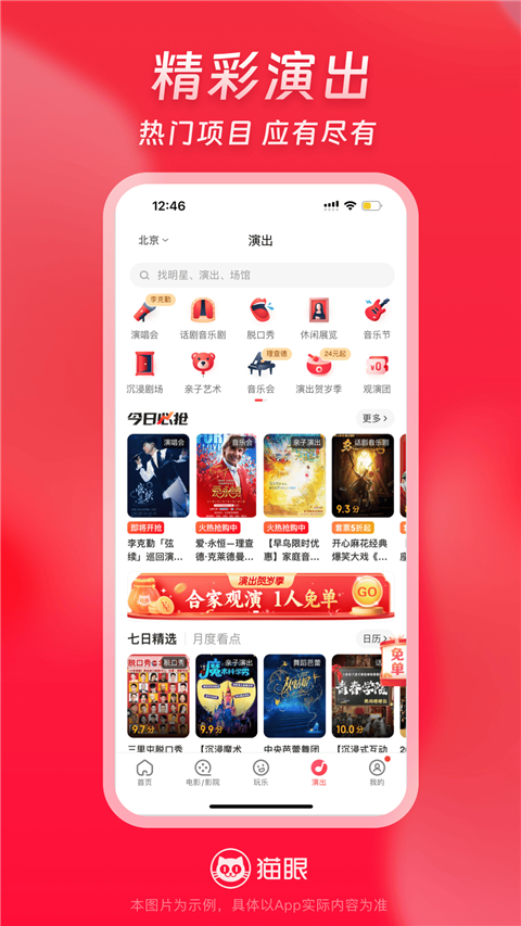 猫眼票房全球版 截图4