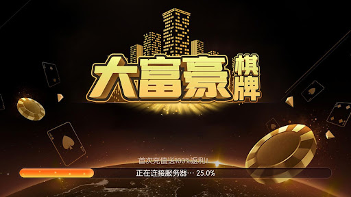 大富豪棋牌 截图1