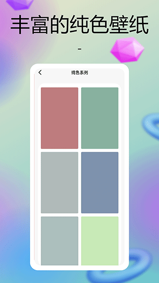 彩虹多多壁纸app 截图1