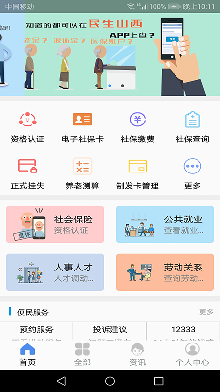 民生山西app 截图2