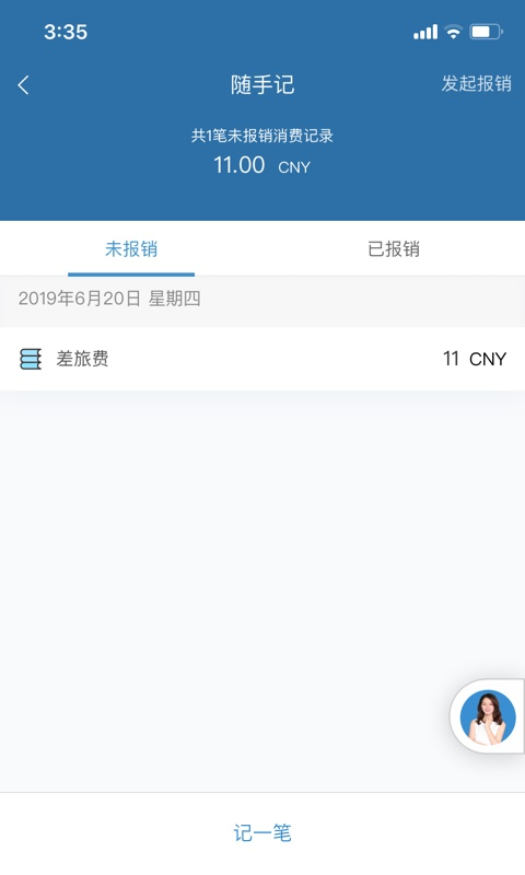 在途商旅app 截图4