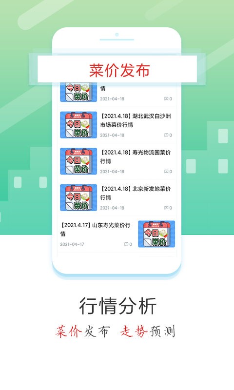 蔬菜云app 截图1