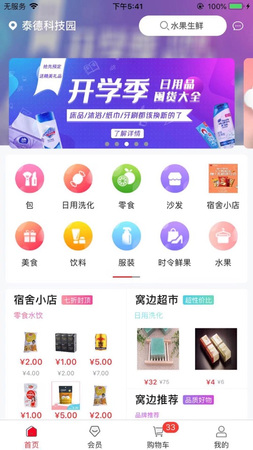 窝边优选 截图4