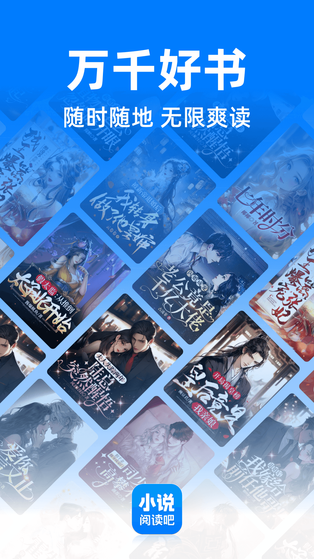 小说阅读吧安卓版 截图3