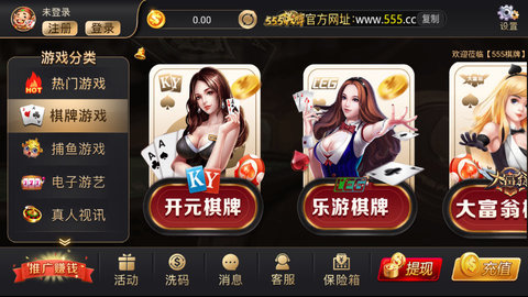 555棋牌 截图3