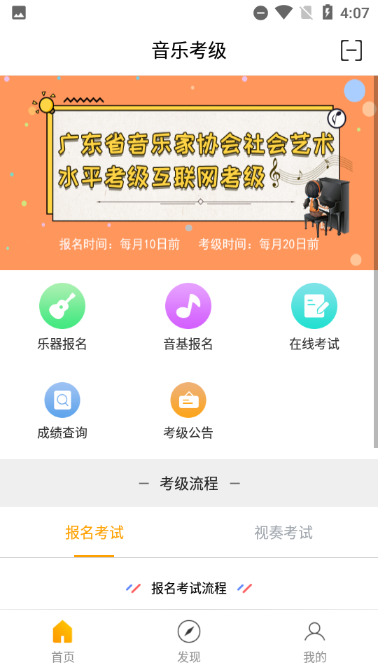 广东音协考级app 截图1