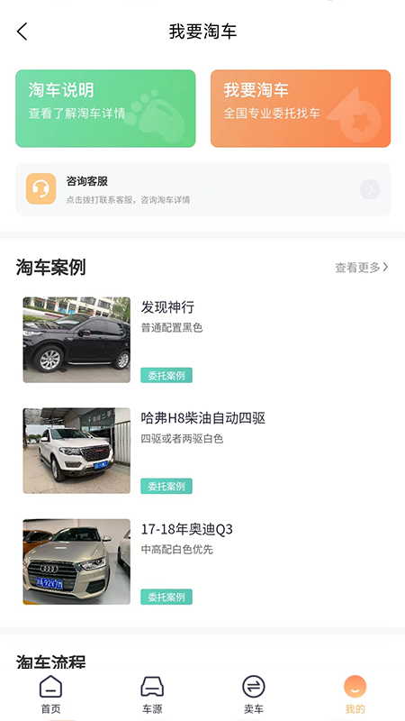 帮邦友车app 截图2