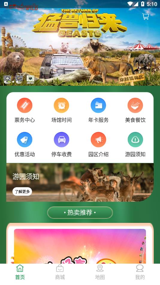 上海野生动物园 截图4