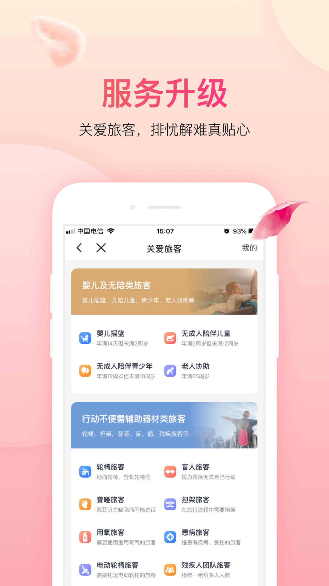 上海吉祥航空app 1