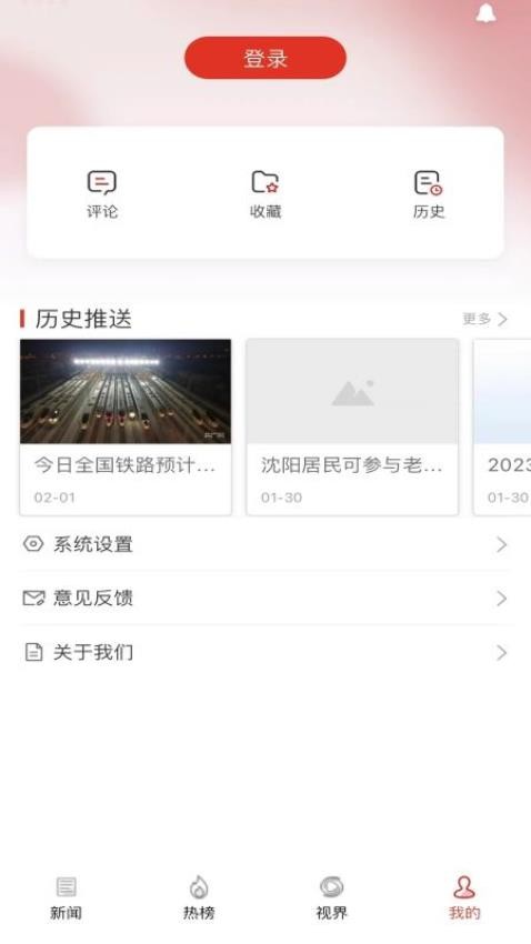 沈阳网新闻app 截图1