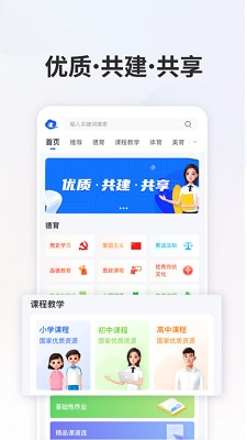 智慧中小学免费教育平台app 截图1