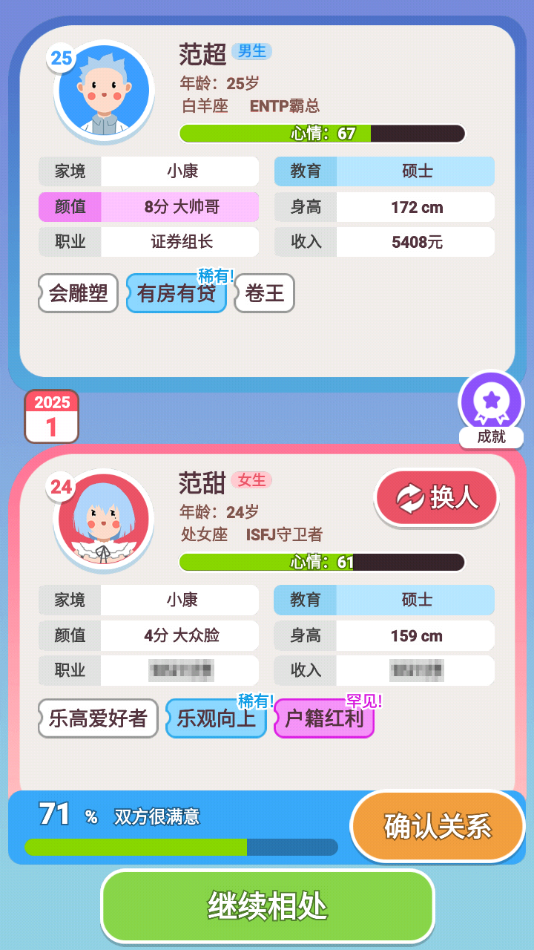 可真有一套 截图1