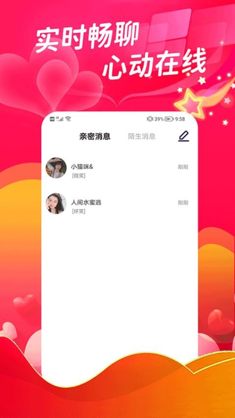 好逑交友软件 截图2