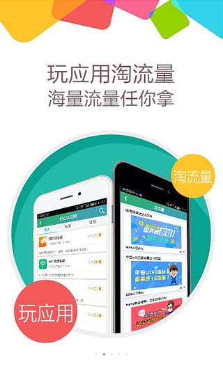 流量大爆炸app 截图5