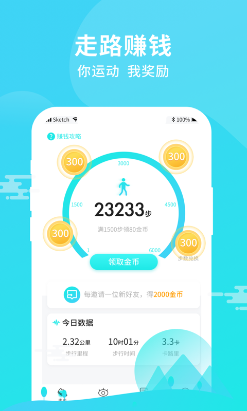 步步嗨app 截图1