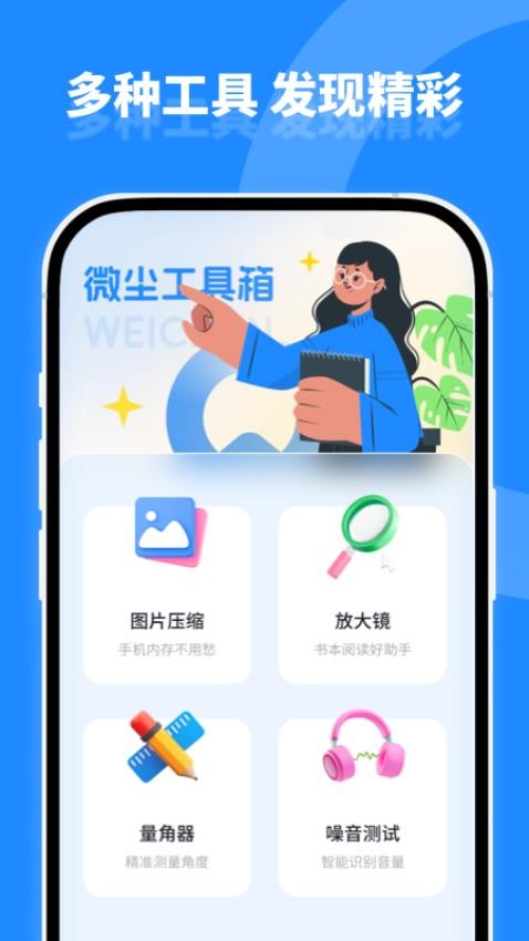 微尘工具箱app 截图5