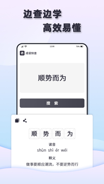 成语快查app 截图3