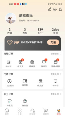 云小宠app 截图2