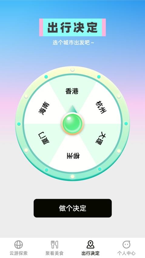 云游聚看app 截图2