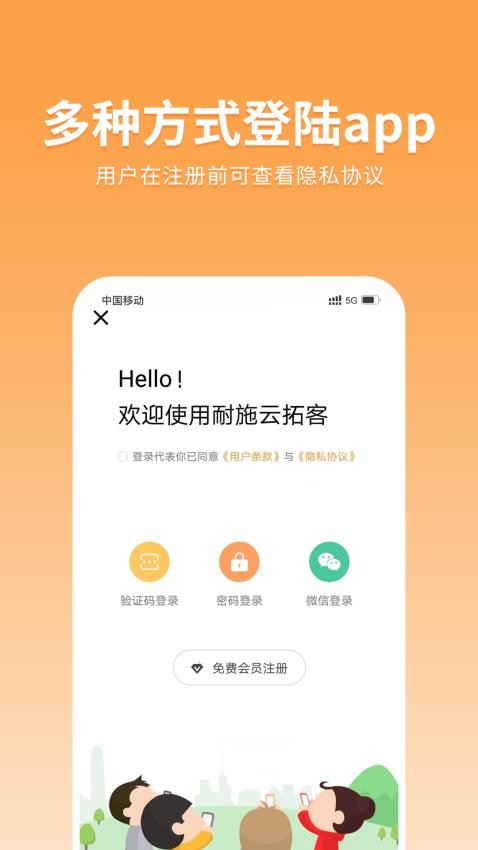 耐施云拓客平台 截图3