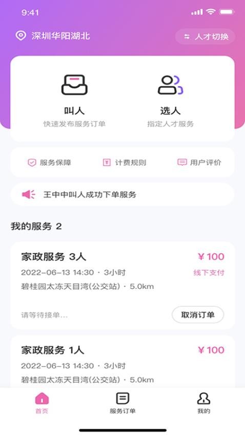 邦个忙app 截图2