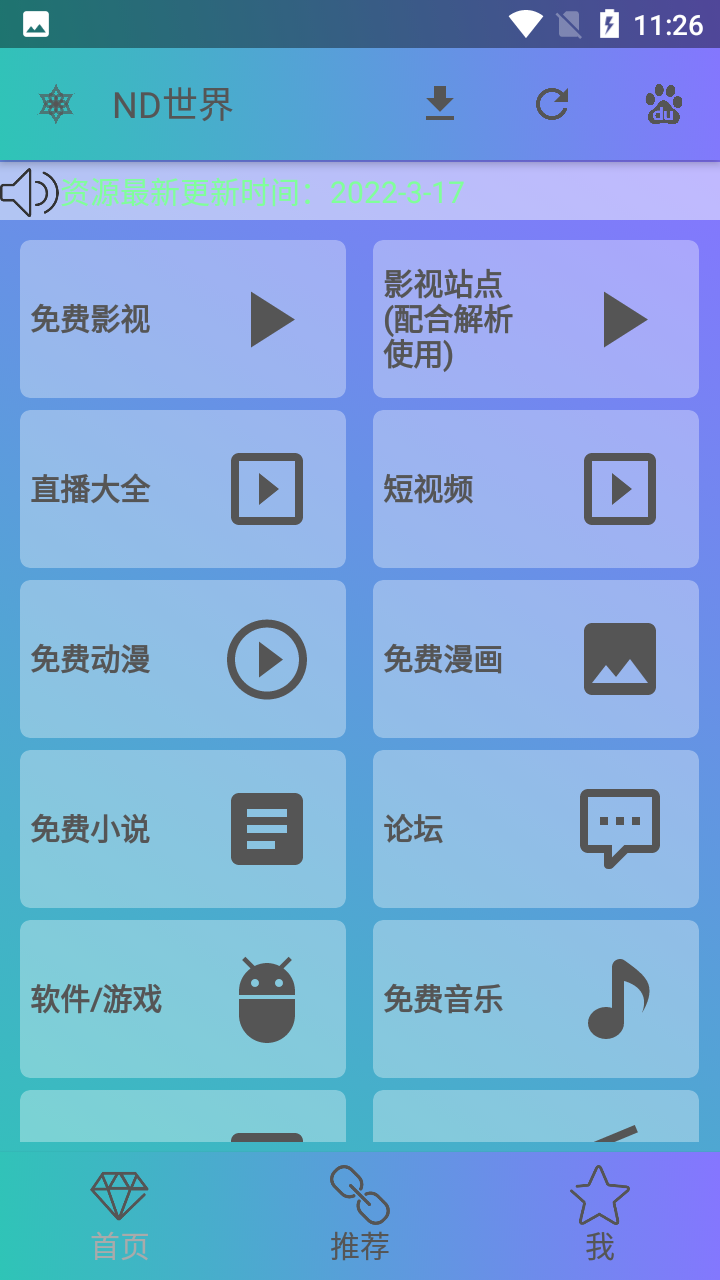 nd世界工具箱app 截图2