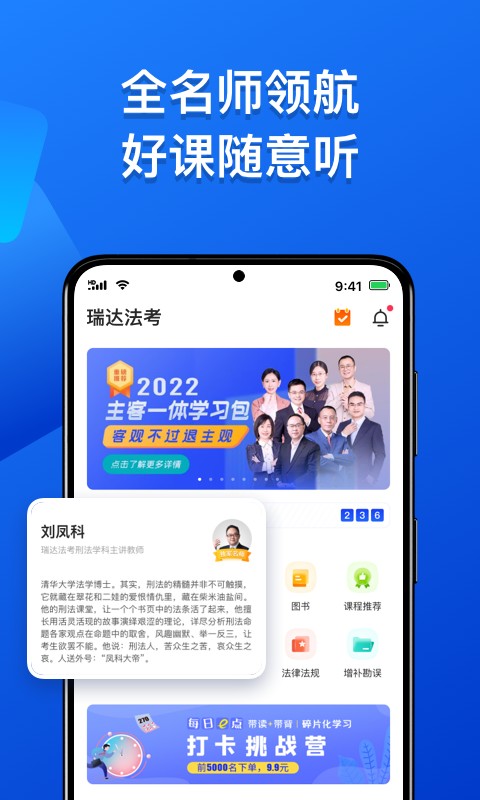 瑞达法考app 截图5