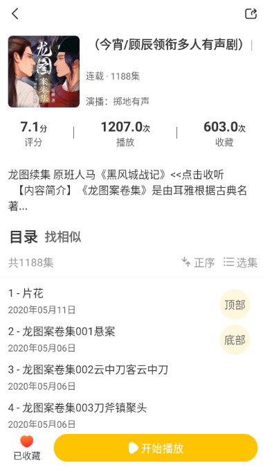 鸭趣听书app官方下载 截图2