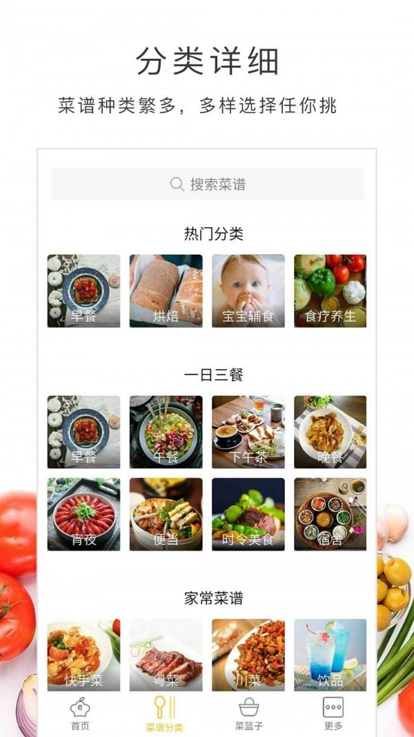 做饭大全 截图3