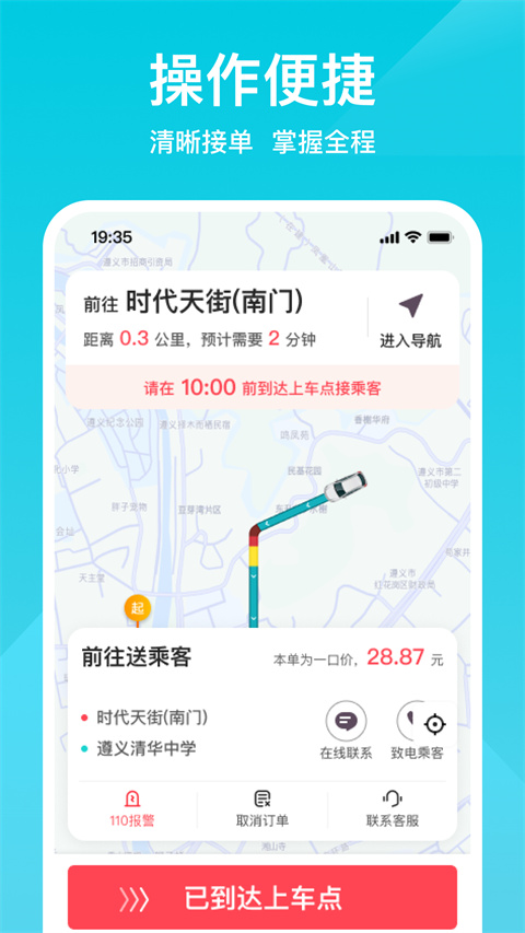 小拉出行司机版app 截图3