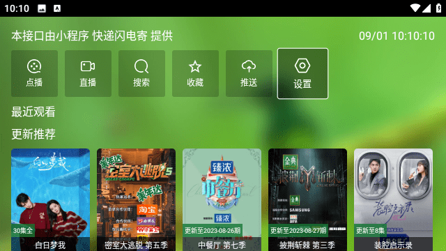 FmBox影视最新版 截图4