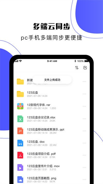 123云盘h5界面 截图2