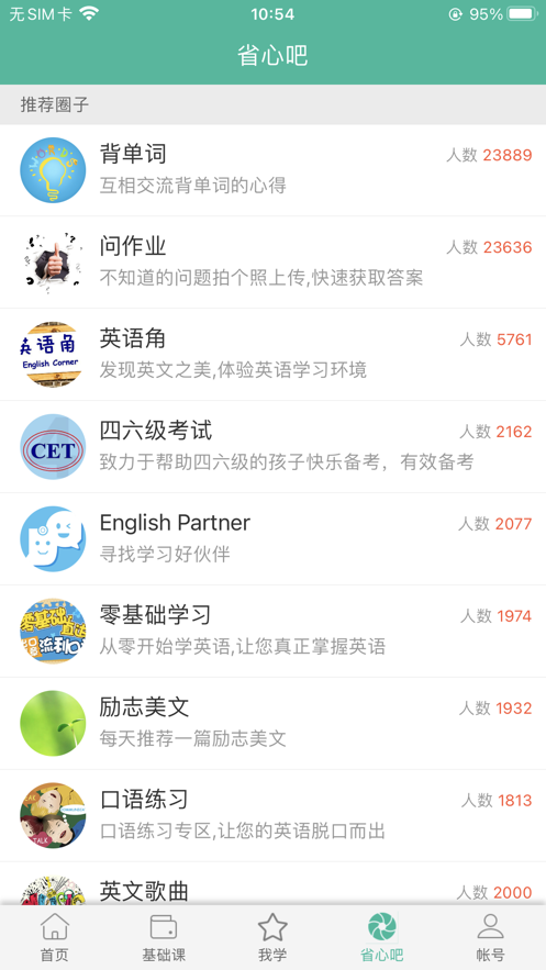 省心英语软件 截图1