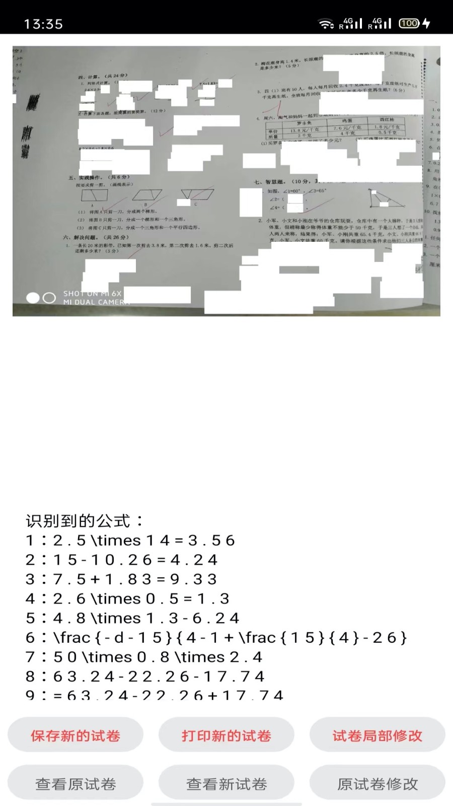 试卷错题宝官方 截图5