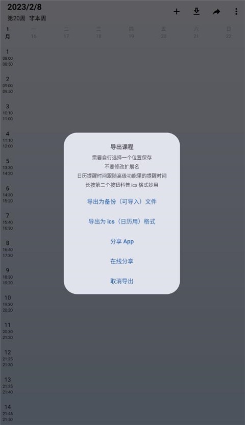 wakeup课程表提醒 截图2