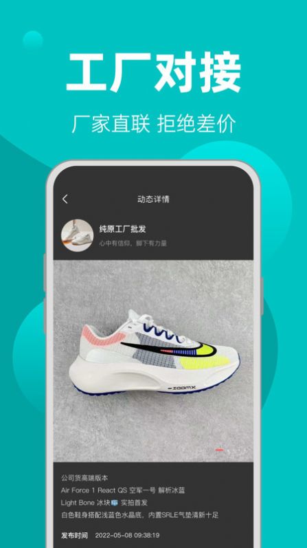 一手批发app 截图2