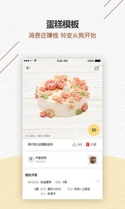 甜品秀 截图1