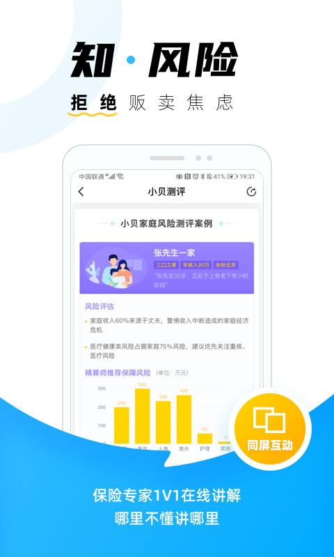 小贝保险 截图2