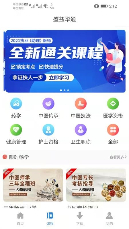 通关学堂app 截图2