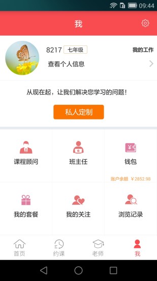 百问辅导 截图4