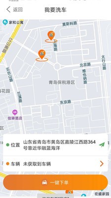 小布客户(洗车不排队) 截图5