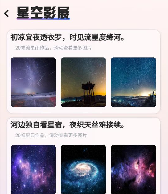 指尖星空 1