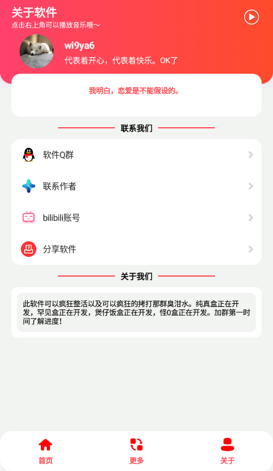 丽丽语音盒 截图2