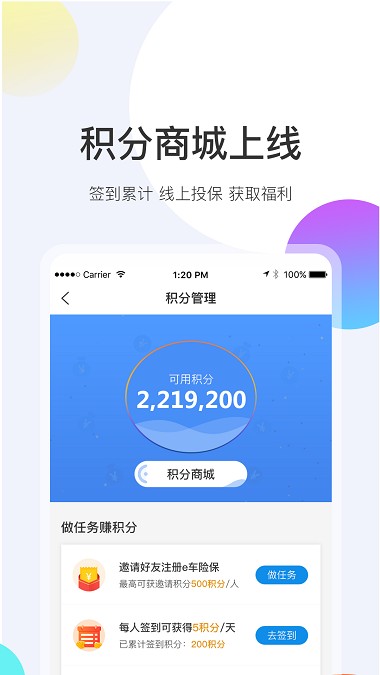 e车险保电子商务平台 截图4