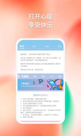 多彩思维 截图1