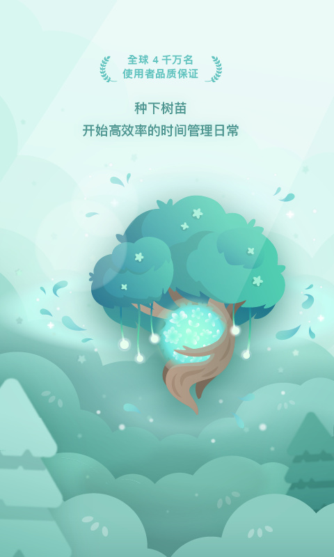 forest专注森林官方版 截图2