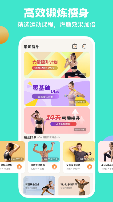怪兽轻断食app 截图5